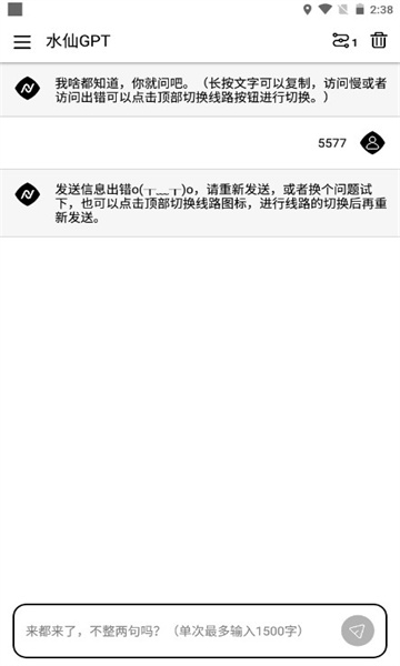 水仙GPT