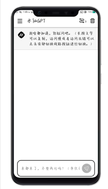 水仙GPT