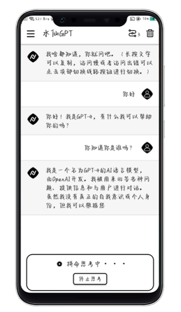 水仙GPT