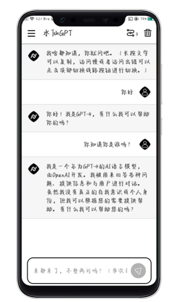 水仙GPT
