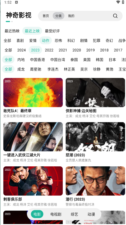神奇影视