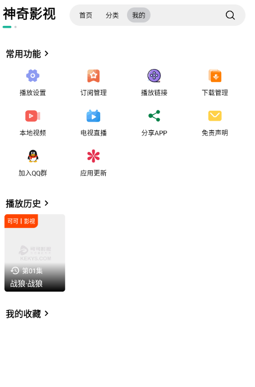 神奇影视