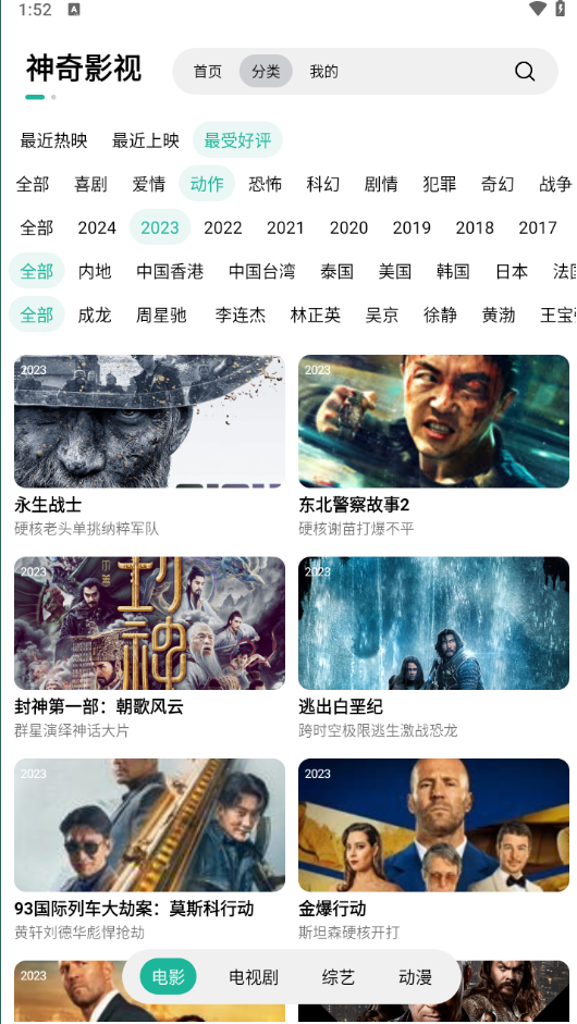 神奇影视
