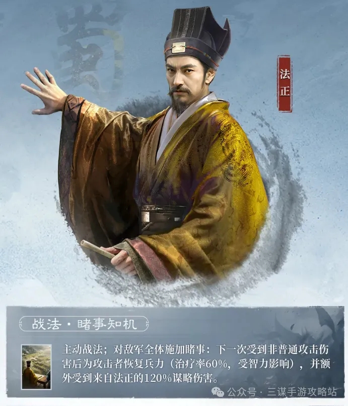 三国谋定天下S2法正强度分析