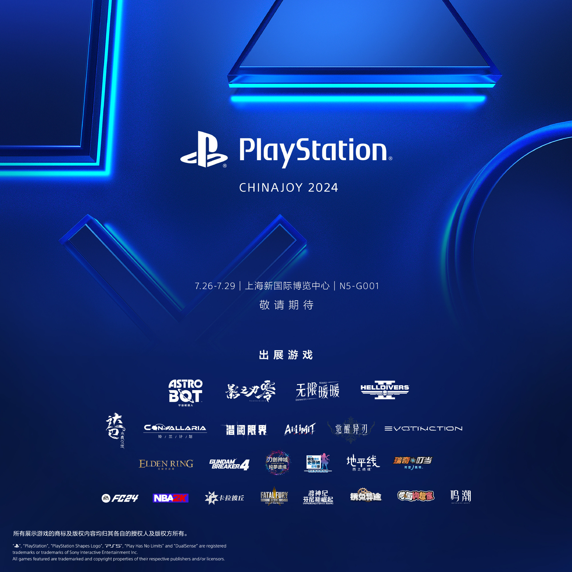 PlayStation中国ChinaJoy2024参展游戏阵容公布