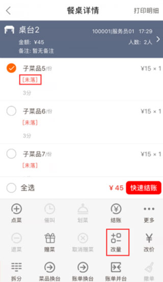 点菜宝
