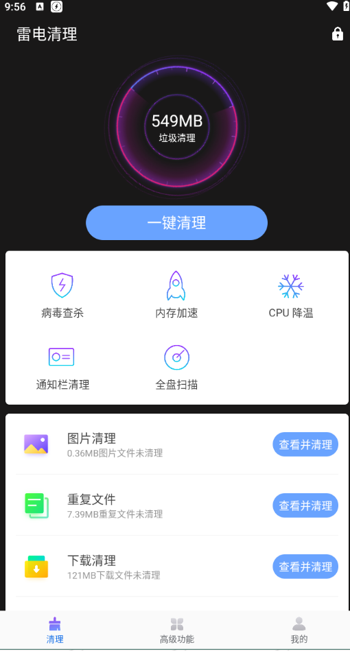 雷电清理