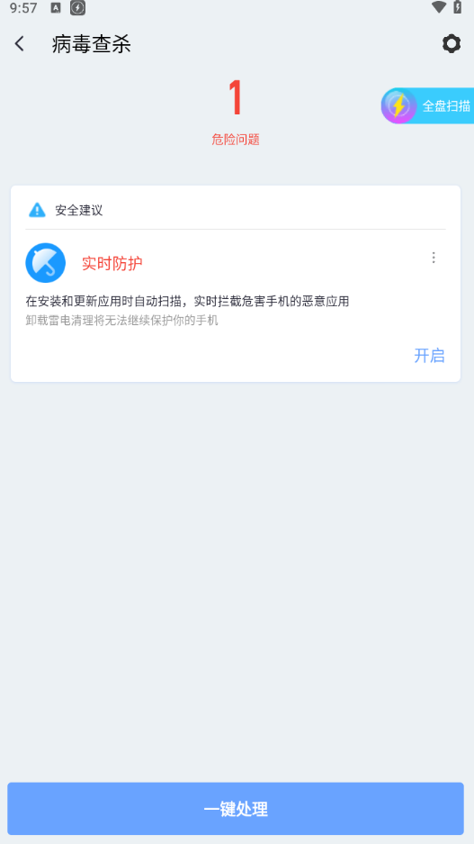雷电清理