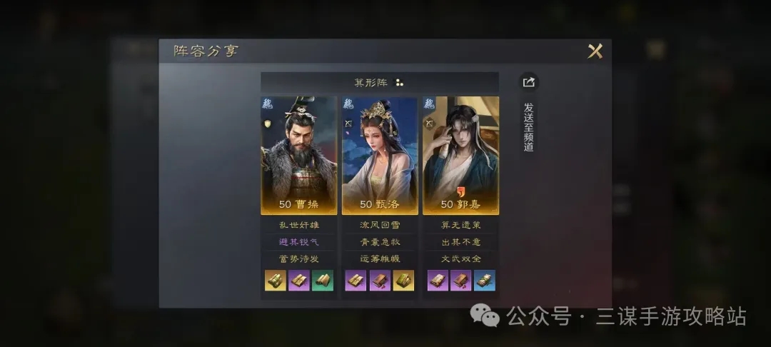 三国谋定天下郭嘉魏法队最新搭配攻略