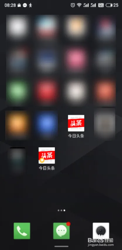 今日头条App怎么开启应用分身