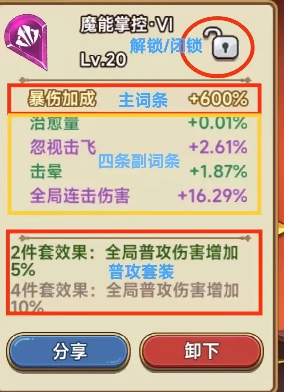 冒险大作战神器附魔攻略详解