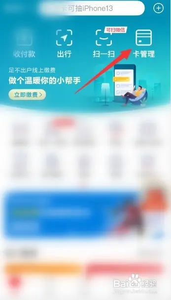 云闪付APP怎么刷信用卡