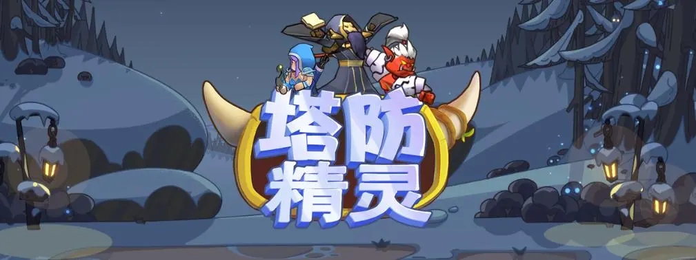 塔防精灵唐三藏萌萌怎么样