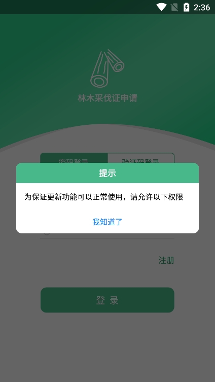林木采伐系统