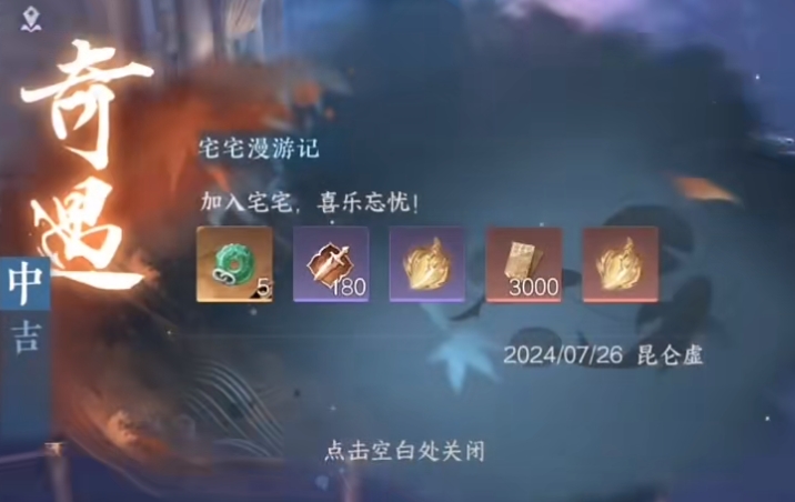 逆水寒手游宅宅门入派奇遇流程攻略