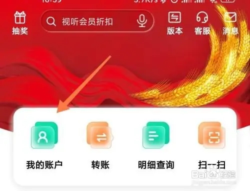 中国农业银行app怎么看卡号