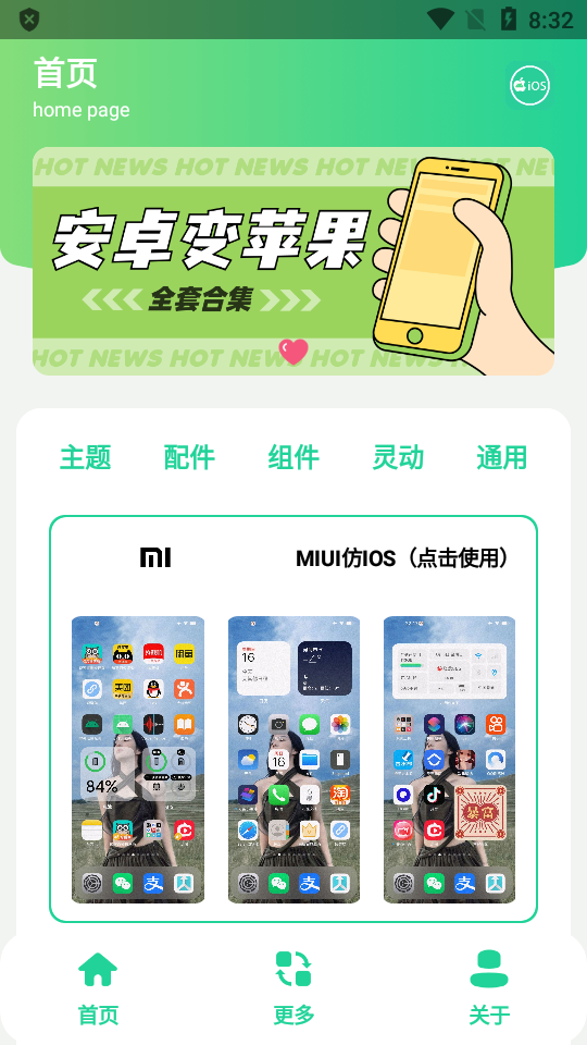 安卓仿iOS主题盒
