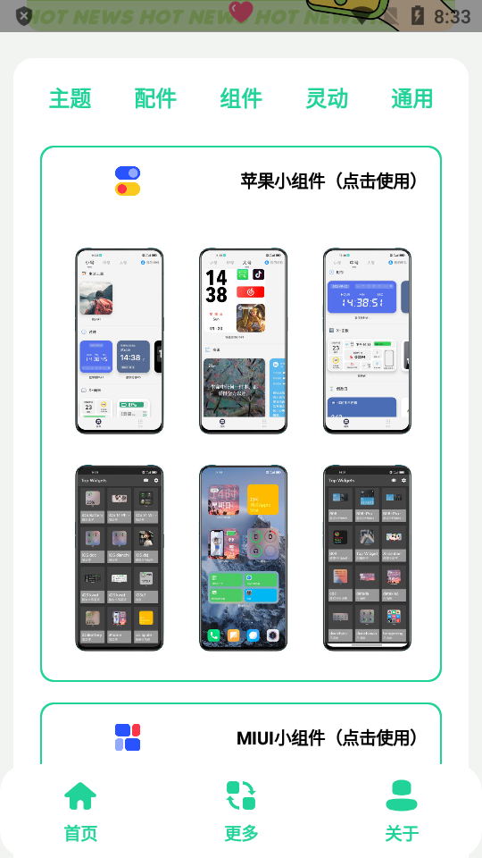 安卓仿iOS主题盒