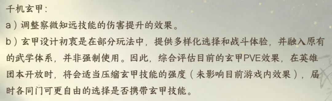 逆水寒手游猫猫黏弹削弱改动解析