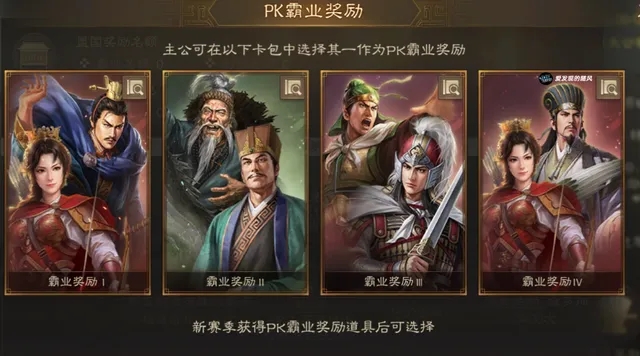 三国志战棋版PK赛季霸业卡包抽取建议