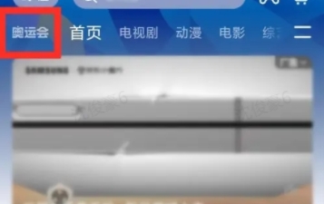 腾讯体育如何看奥运直播