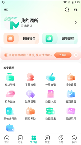 蒙氏手记