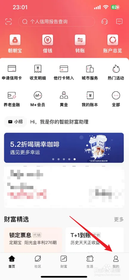 招商银行app怎么更换手机号