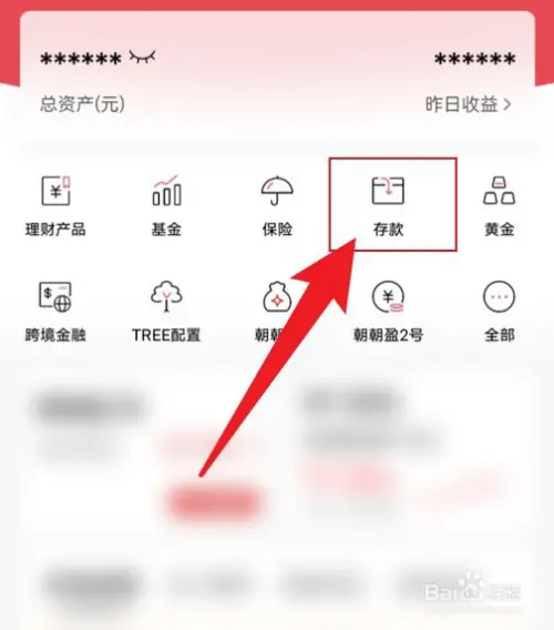 招商银行app怎么存定期存款