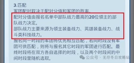 无尽冬日怎么匹配到弱小对手