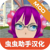 学校生活模拟器2