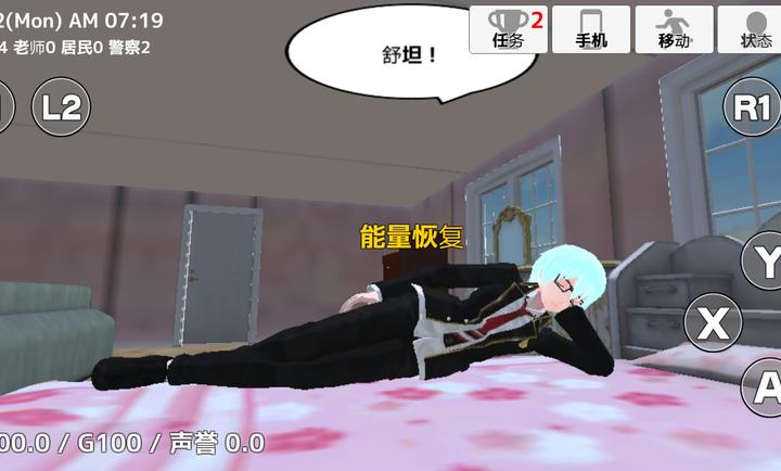 学校生活模拟器2