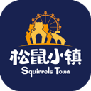 松鼠小镇2024