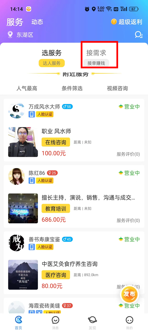 随时约最新版