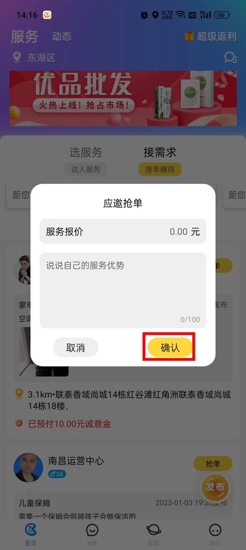 随时约最新版