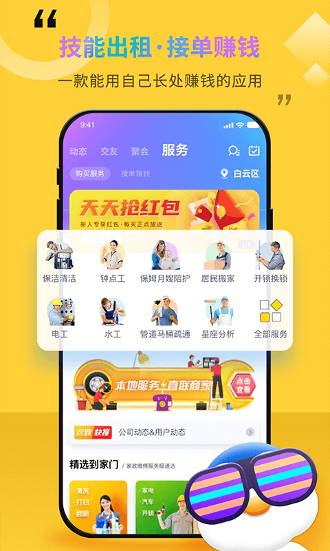 随时约最新版