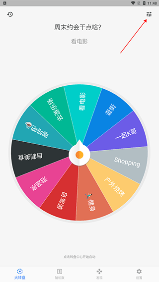 抽签助手