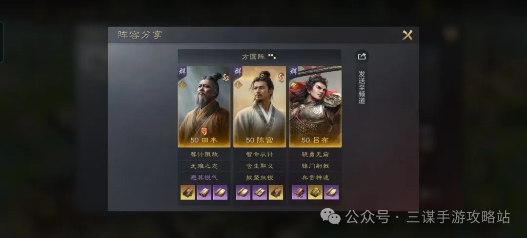 三国谋定天下S2白门骑阵容推荐攻略