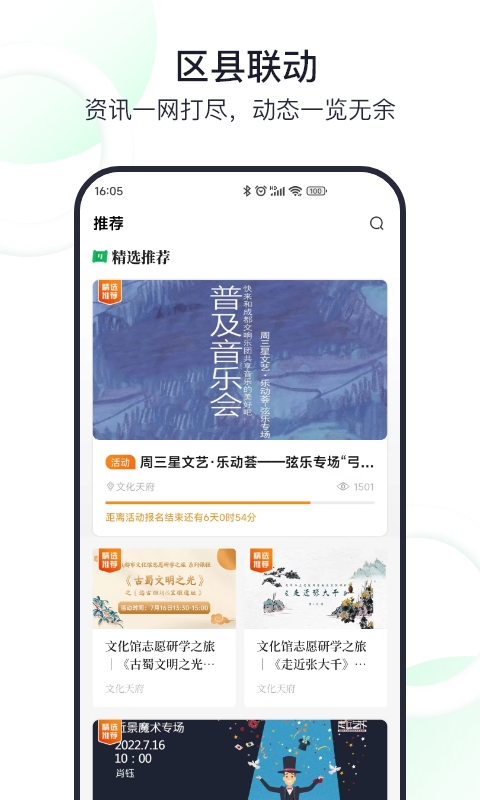 文化天府最新版