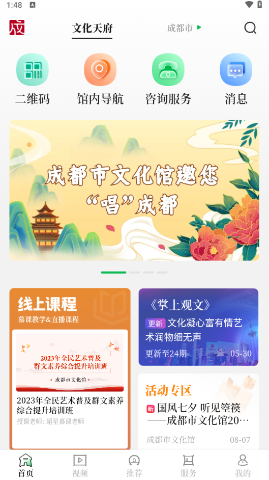 文化天府最新版