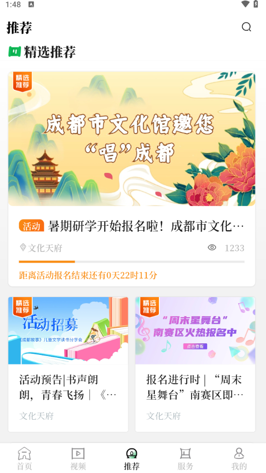 文化天府最新版