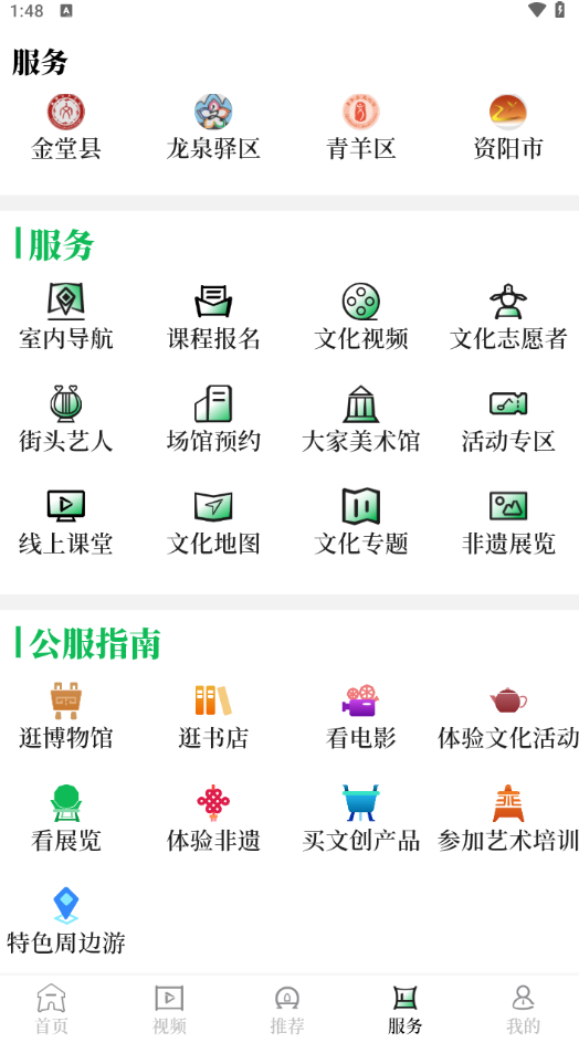 文化天府最新版