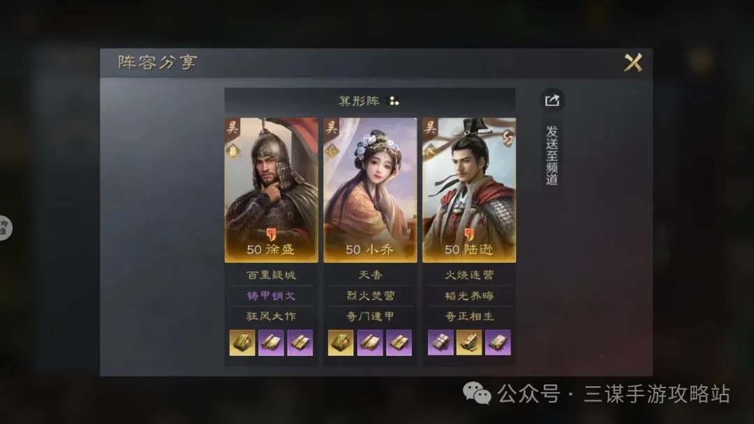 三国谋定天下S2小乔阵容搭配推荐