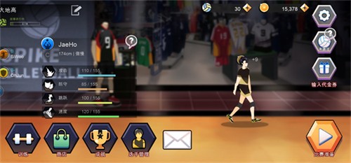 排球故事国际版2