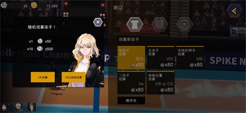 排球故事国际版4