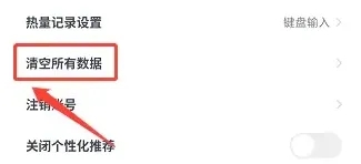 怪兽轻断食怎么清空数据