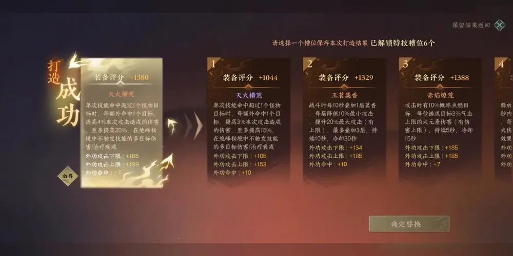 逆水寒手游自选金打造怎么用