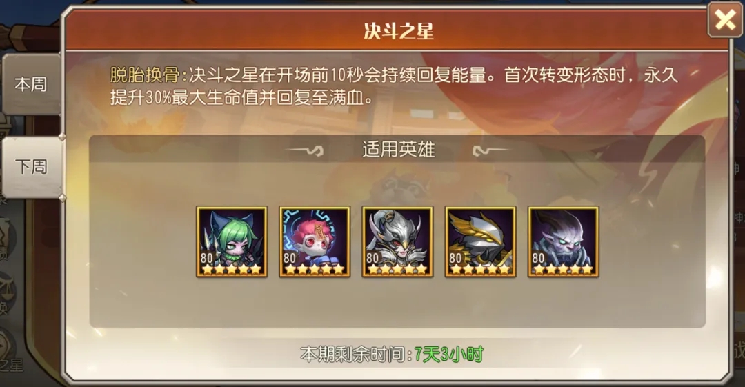 小冰冰传奇怀旧服决斗之星删除是好是坏