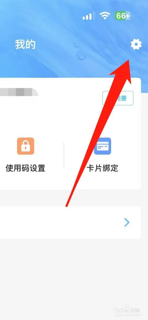 趣智校园app怎么绑定学生卡