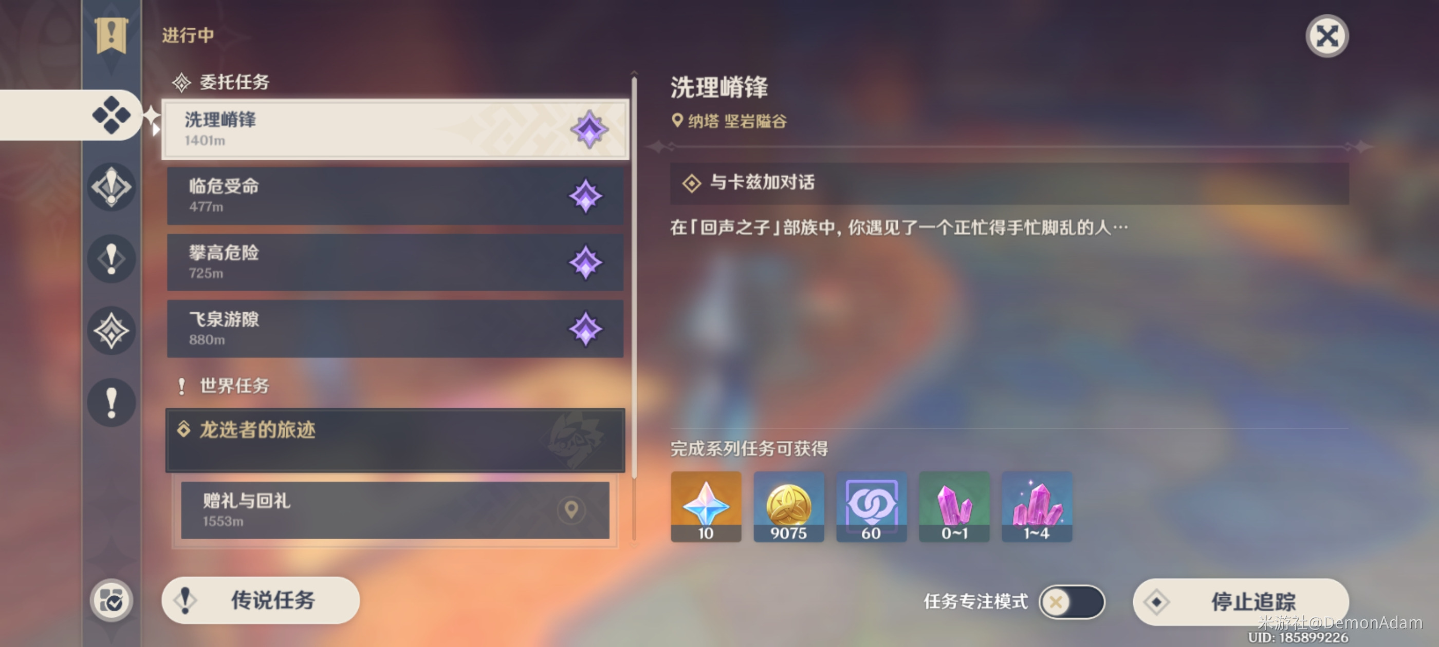 原神洗理嵴锋隐藏成就攻略