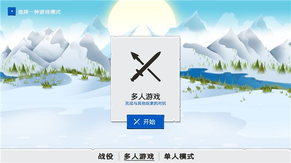 火柴人战争遗产2048魔改版